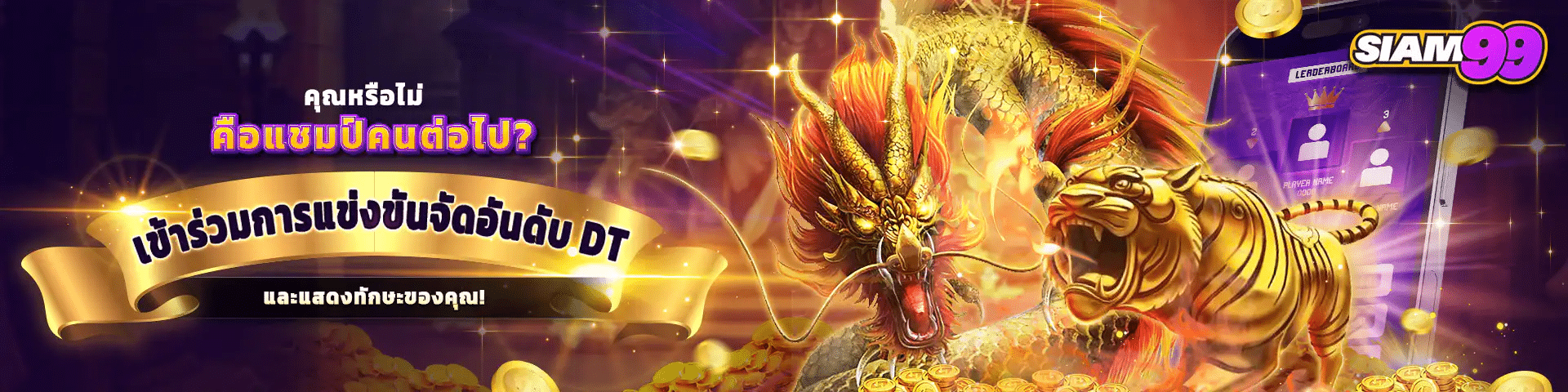 เข้าร่วมแข่งขันจัดอันดับ DT กับ SIAM99