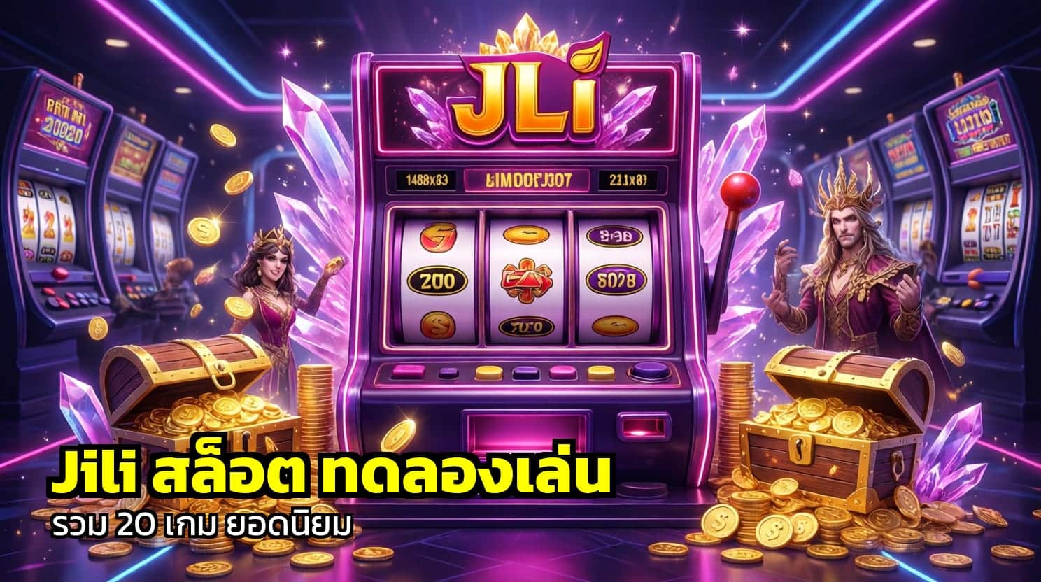 Jili สล็อต ทดลองเล่น